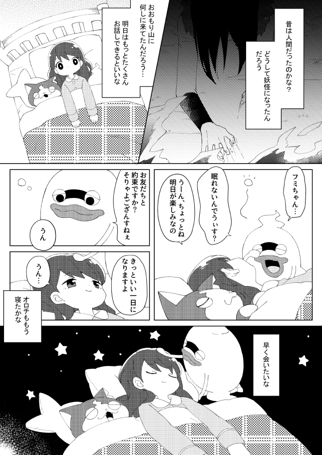 指切りするオロフミの話2/2 