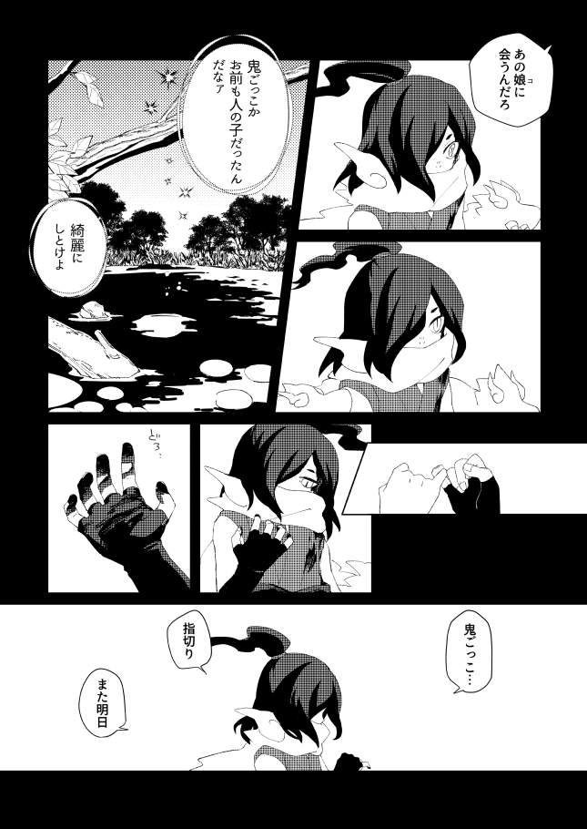 指切りするオロフミの話2/2 
