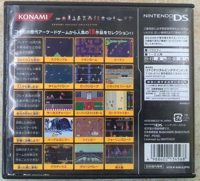 ブックマーケット砺波店 Card Box ちょっとレアなdsソフトが買取で入荷しました コナミアーケードコレクション です 懐かしのゲームが15タイトル収録されています グラディウスはコナミコマンドができるのかな 説明書がないのが残念です ブックマーケット砺波店 Card Box ちょっとレアなdsソフトが買取で入荷しました コナミアーケードコレクション です 懐かしのゲームが15タイトル収録されています グラディウスはコナミコマンドができるのかな 説明書がないのが残念です