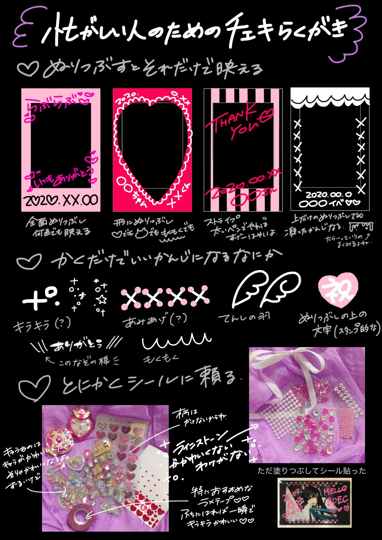 Twitter 上的 ぴゅあぴゅあほわいとめろ チェキの落書き苦手な人 チェキ通販等で大量生産したい人向け 上手な人は見ないでください チェキらくがき方法 ぬってはってかわいい文字がかければお るおっけ T Co C03ijkgpe3 Twitter