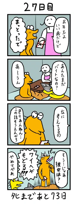 「100日後にタヒぬワイ」
27日目 