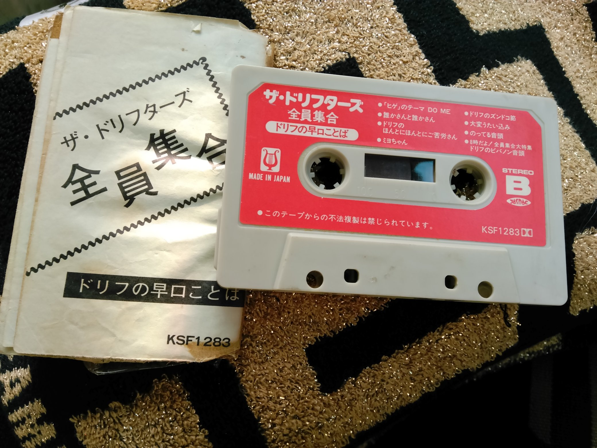 スーパーデリバリー」 ザ・ドリフターズカセットテープ 本・音楽