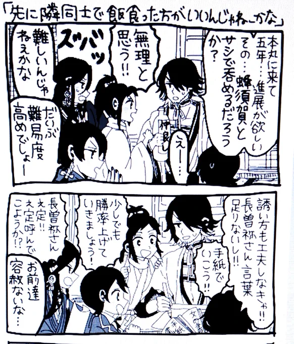 兼さん「こんな長曽祢さんあんまり見たくねえ」 