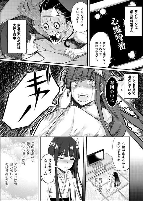 住んでる人に出てけ!と言い続ける女地縛霊の漫画 第3話(憑依)#オリジナル #女地縛霊の漫画  #漫画 #創作 第3話出来ました。 