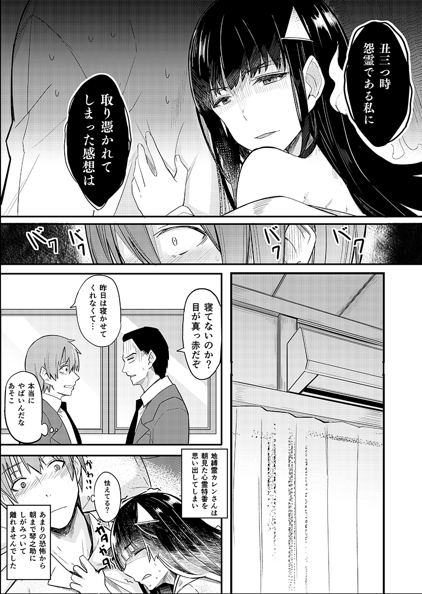 住んでる人に出てけ!と言い続ける
女地縛霊の漫画 第3話(憑依)
#オリジナル #女地縛霊の漫画  #漫画 #創作 
第3話出来ました。 