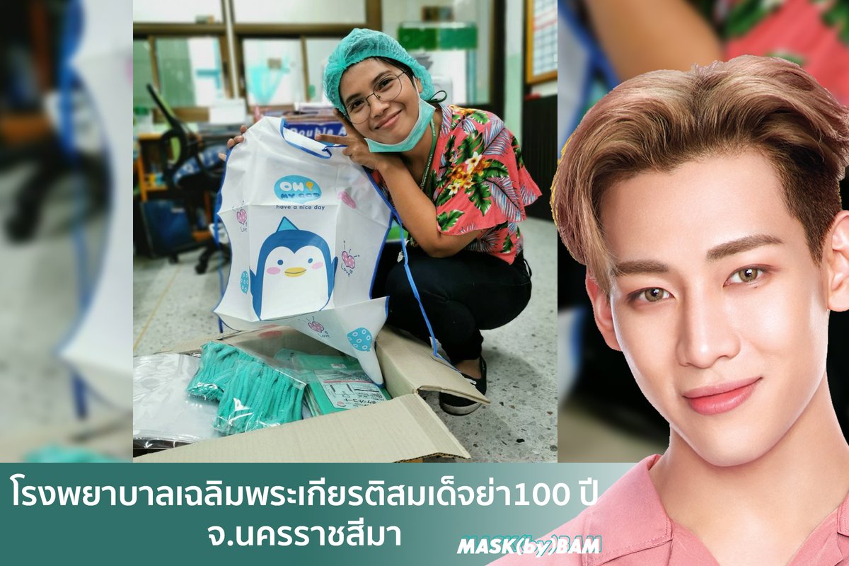 MASKbyBAM's tweet photo. face shield ถึงโรงพยาบาลเฉลิมพระเกียรติสมเด็จย่า 100 ปีแล้วนะคะ 🙏🏻
โรงพยาบาลที่ 10💚
#MaskbyBAM #BAMBAM https://t.co/zAhJcrAC7s