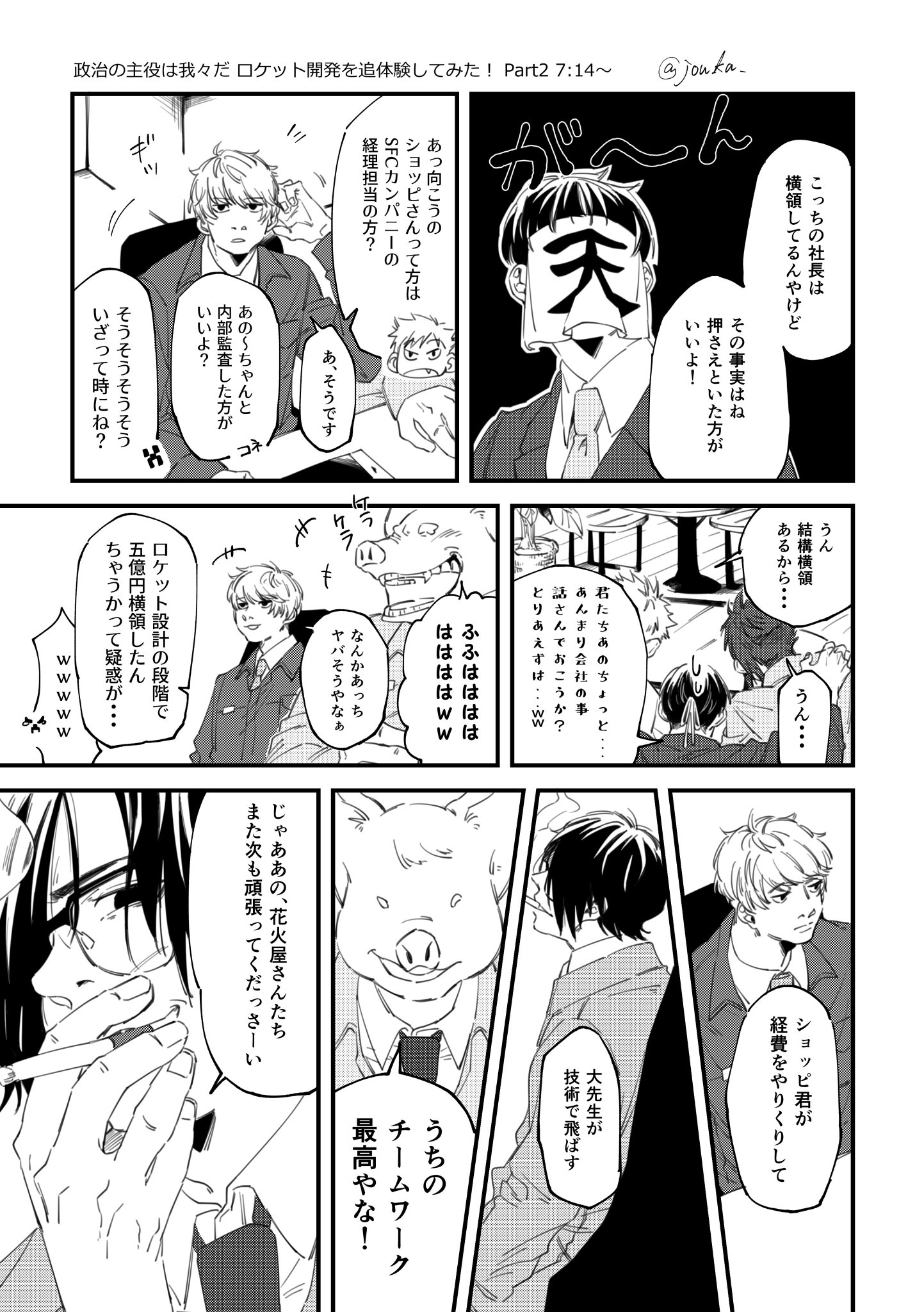 錠菓 お題箱 政治の主役はwrwrdのロケット開発を追体験part2のd先生が 花火屋さん次は頑張って下さい と皮肉を込めて言ったシーン 錠菓 お題箱 政治の主役はwrwrdのロケット開発を追体験part2のd先生が 花火屋さん次は頑張って下さい と皮肉を込めて言ったシーン