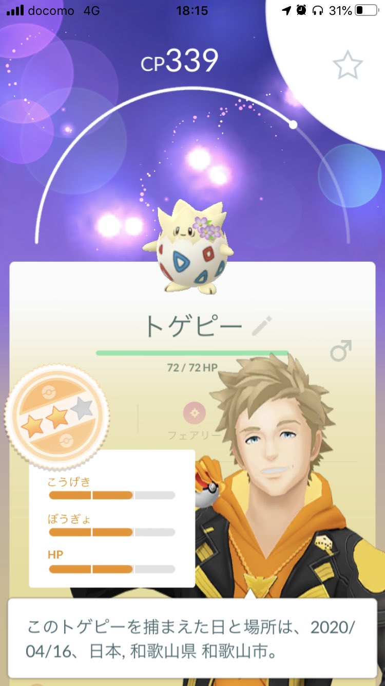 Maq0527 卵運悪すぎ トゲピー 逆100 ポケモンgo T Co Gkkrni5p6q Twitter