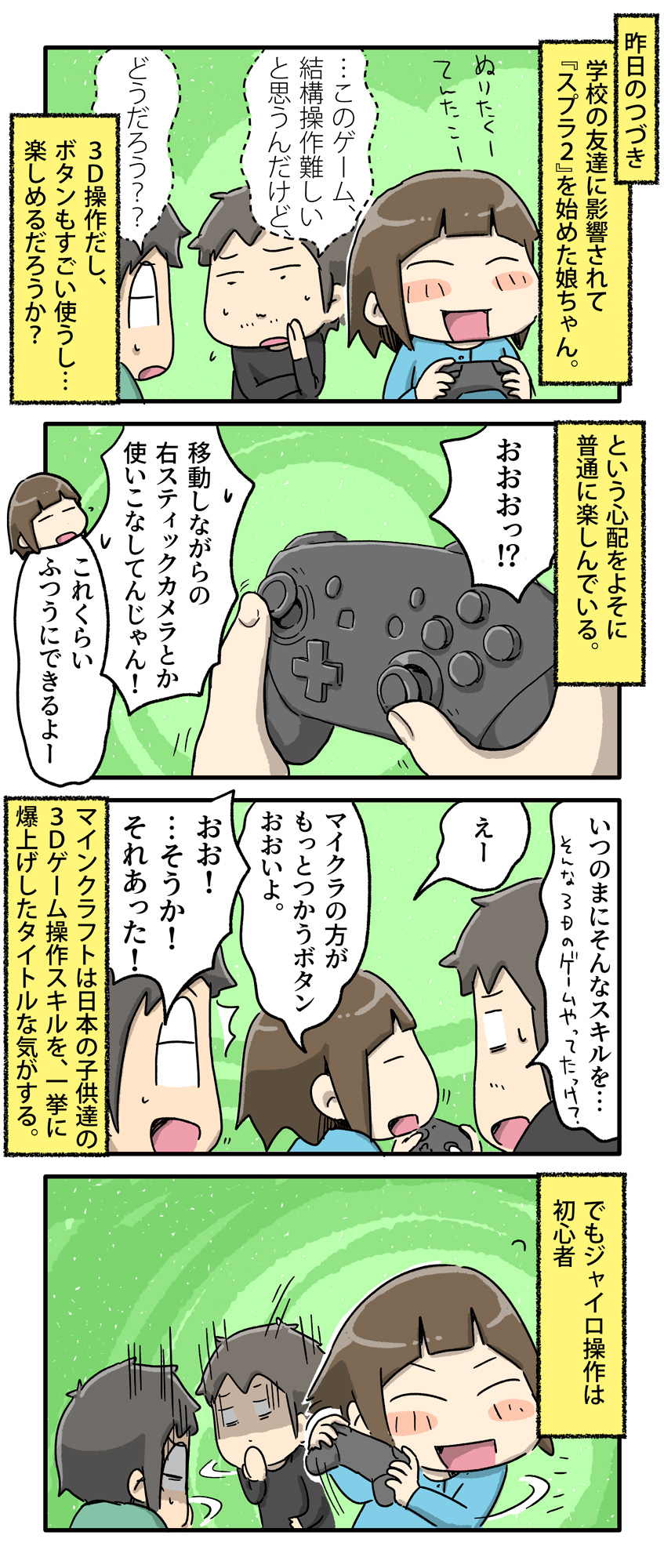 あやたろす ニンドリ連載中 娘ちゃんのスプラトゥーン２の適正 一日一絵 4コマ 絵日記 Splatoon2 T Co 6igiz0sxxk Twitter