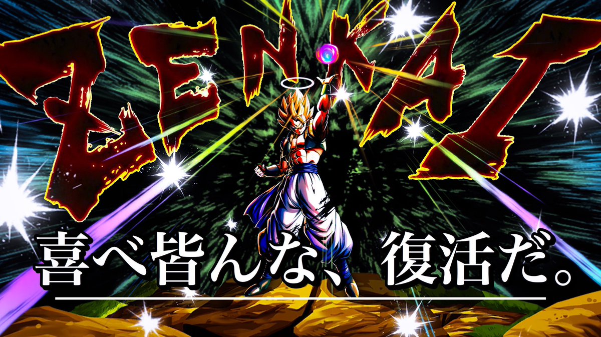 キスケgame Youtube Ar Twitter かっこいいよな よければrtで拡散お願いします 高評価やコメントも是非 遂に復活 超 ゴジータを全開覚醒アビリティに乗せて ドラゴンボールレジェンズ Dragonball Legends T Co Hd26xrzcqf Youtubeより