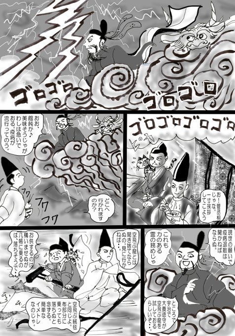 菅原道真 を含むマンガ一覧 リツイート順 ツイコミ 仮 菅原道真 を含むマンガ一覧 リツイート順 ツイコミ 仮