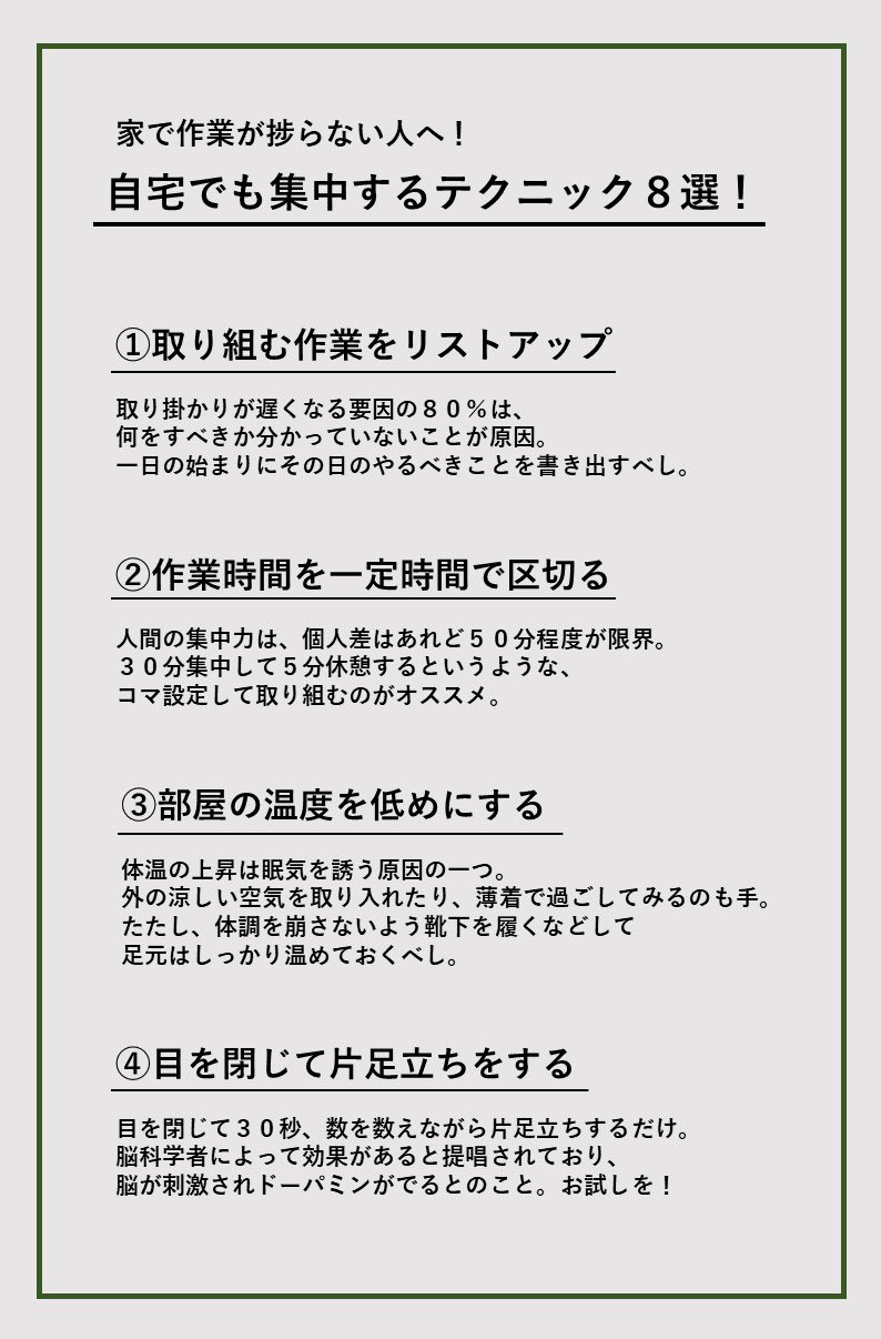 公式 Digmee Line就活プラットフォーム 集中力を上げるお手軽テク８選 自宅に籠りっぱなしだと集中できない そんな人には下記の方法がオススメ 部屋の温度を低めに 目を閉じて片足立ちしてみる クラシックや作業用bgmを聴く