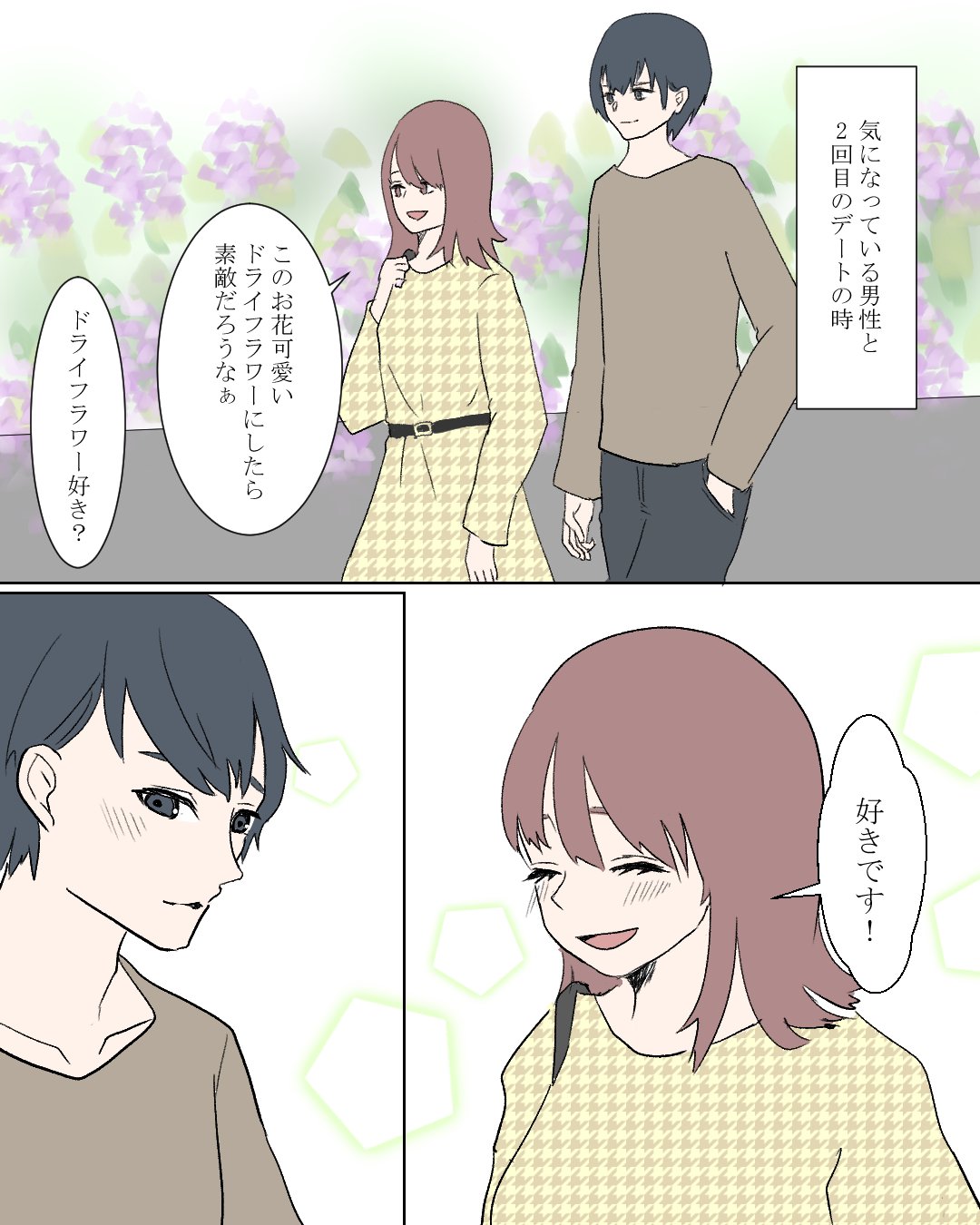 恋エピ 公式 無料恋愛漫画サイト ドライフラワーが繋いだ幸せ 作画 海辺ぶん Seaandbear 続きはここから T Co Cfjmcl9jxz 皆さまの恋愛エピソードも募集中です 恋愛漫画 創作漫画 マンガが読めるハッシュタグ