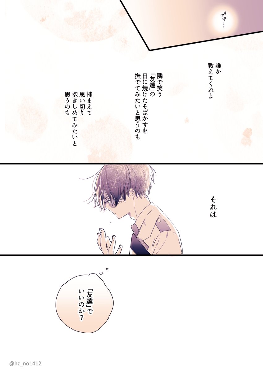 誰も教えてくれない(轟→出) 