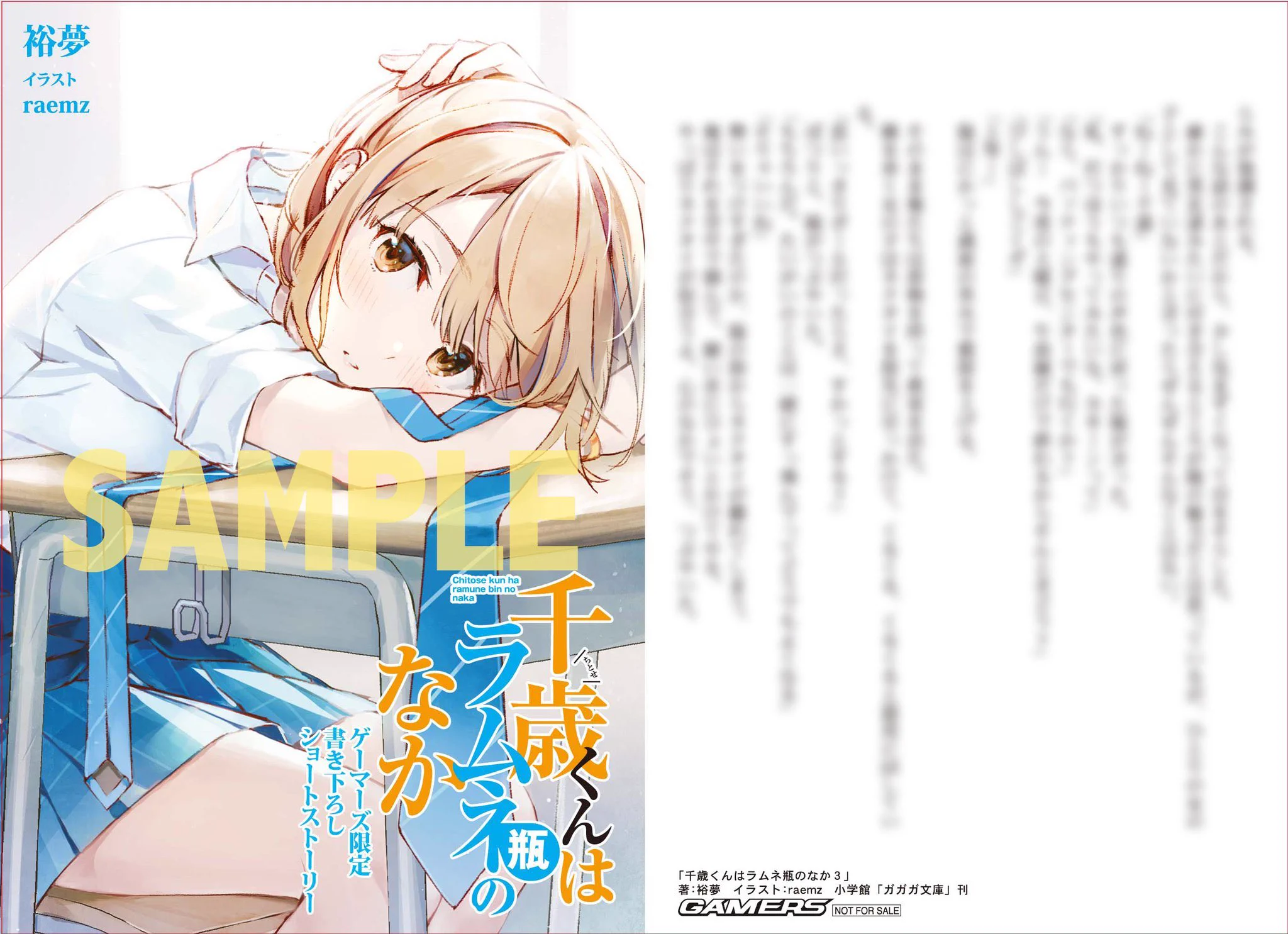 裕夢@『千歳くんはラムネ瓶のなか』 on X: 