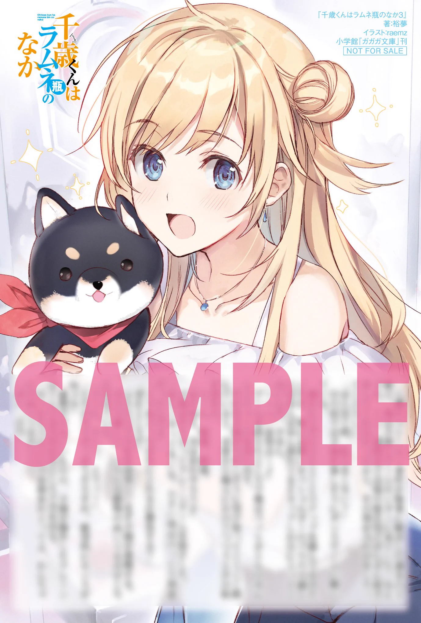 X-এ 裕夢@『千歳くんはラムネ瓶のなか』: 