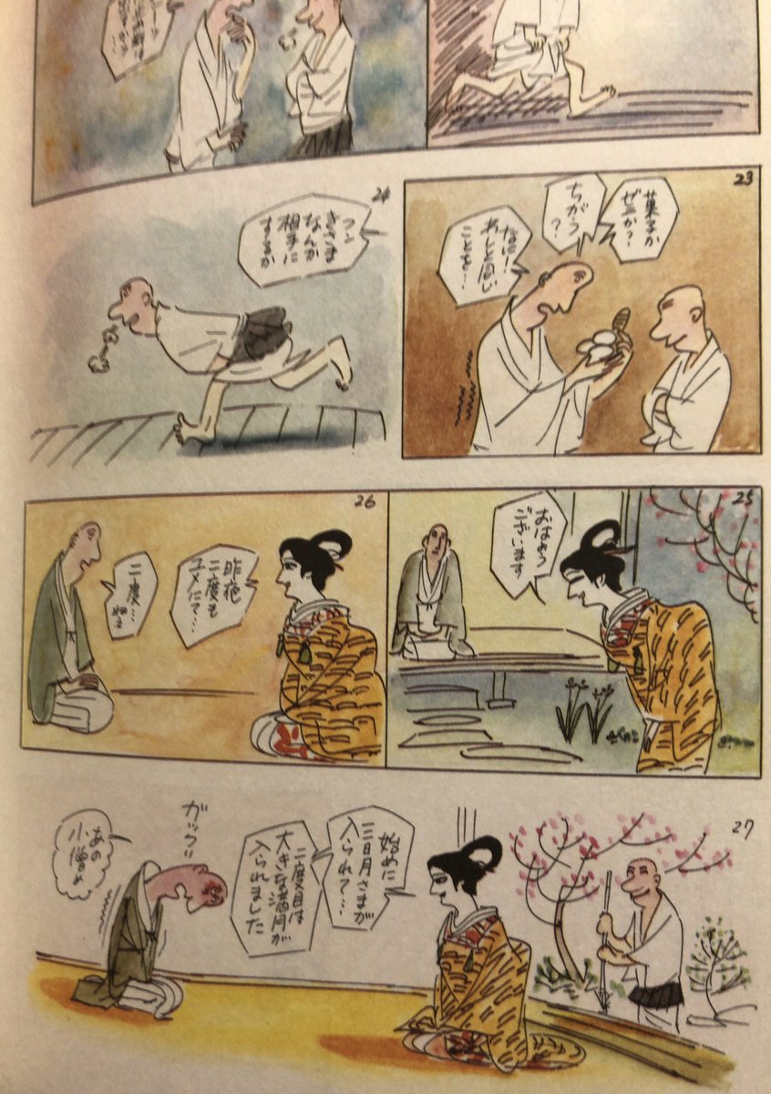 小島功『オシャカ坊主列伝』。えっちである。個人的にはユーモアと