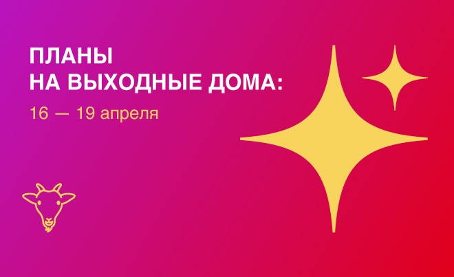 В диванном меню на ближайшие выходные — диджей-сеты в неунывающем «Вечно молодом», акустический концерт группы Barrels и немного литературы:

bigvill.ru/style/91268-pl…