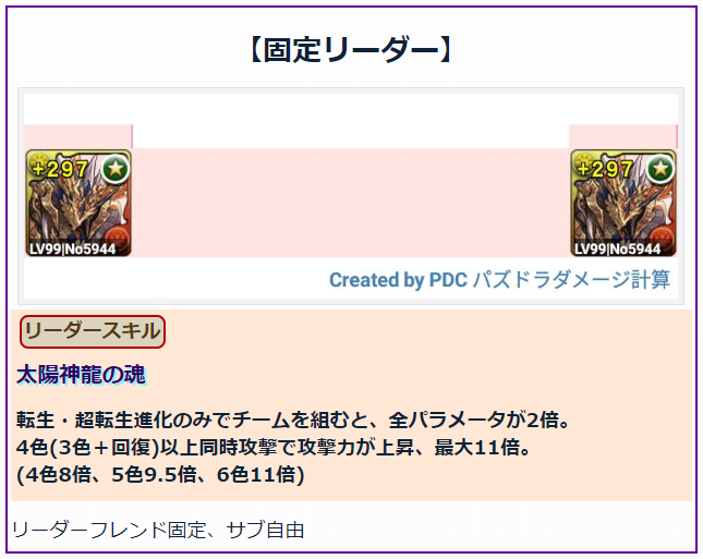 パズドライフ 来週スタートのランダンページを準備 転生 超転生なしでもキラー刺して進めれば編成の幅が広がりそう 究極ラードラと違って4色でも結構な高倍率が出せます ソール マーニ杯 攻略 ダンジョン情報 T Co Edlq8i2uy7 パズドラ
