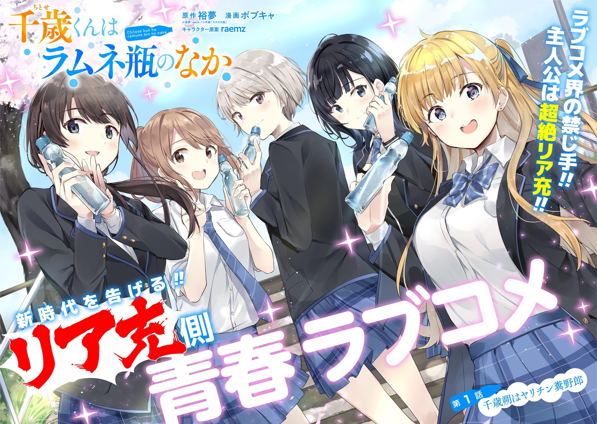 裕夢@『千歳くんはラムネ瓶のなか』 on X: 裕夢@『千歳くんはラムネ瓶のなか』 on X: