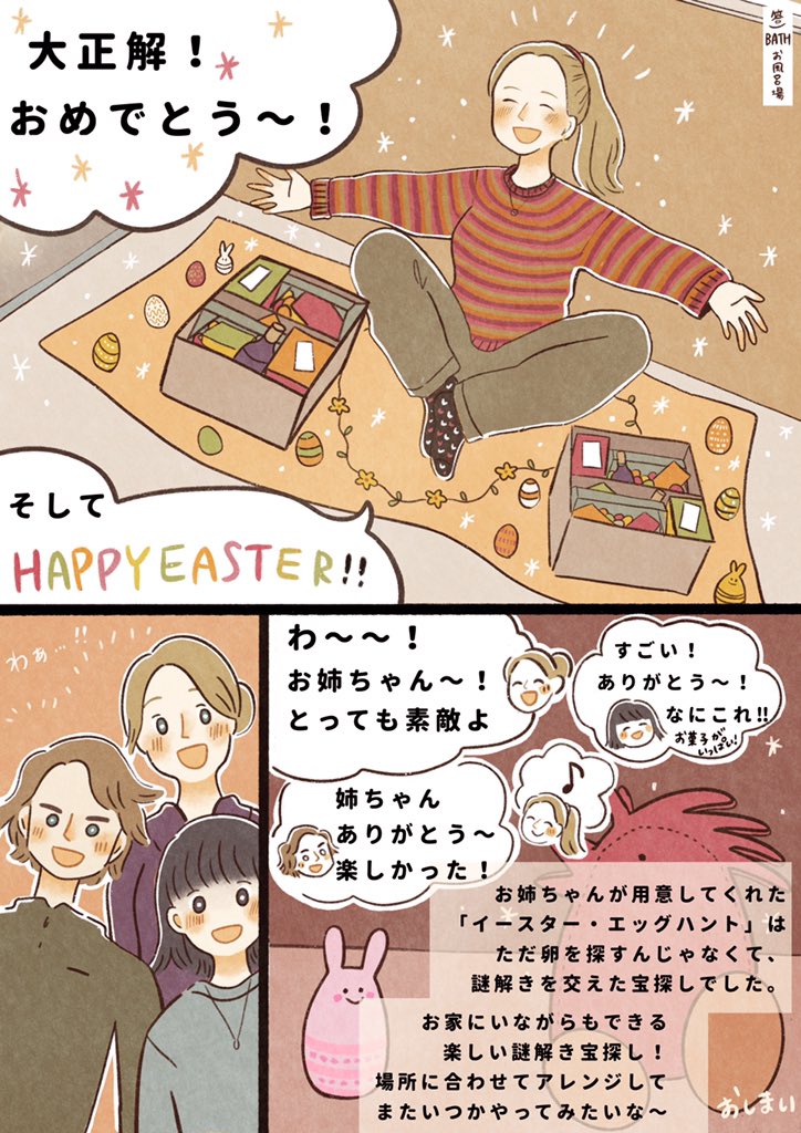 家でできる楽しい遊びをNZで教えてもらいました??イースター関係なくいつでも楽しめる宝探し、場所に合わせて作った謎解き解くのも面白そう…!
(左から読んでください) 