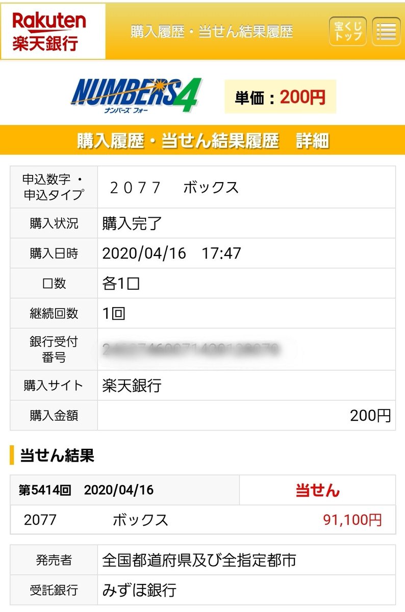 ロト6予想 ロト6予想
