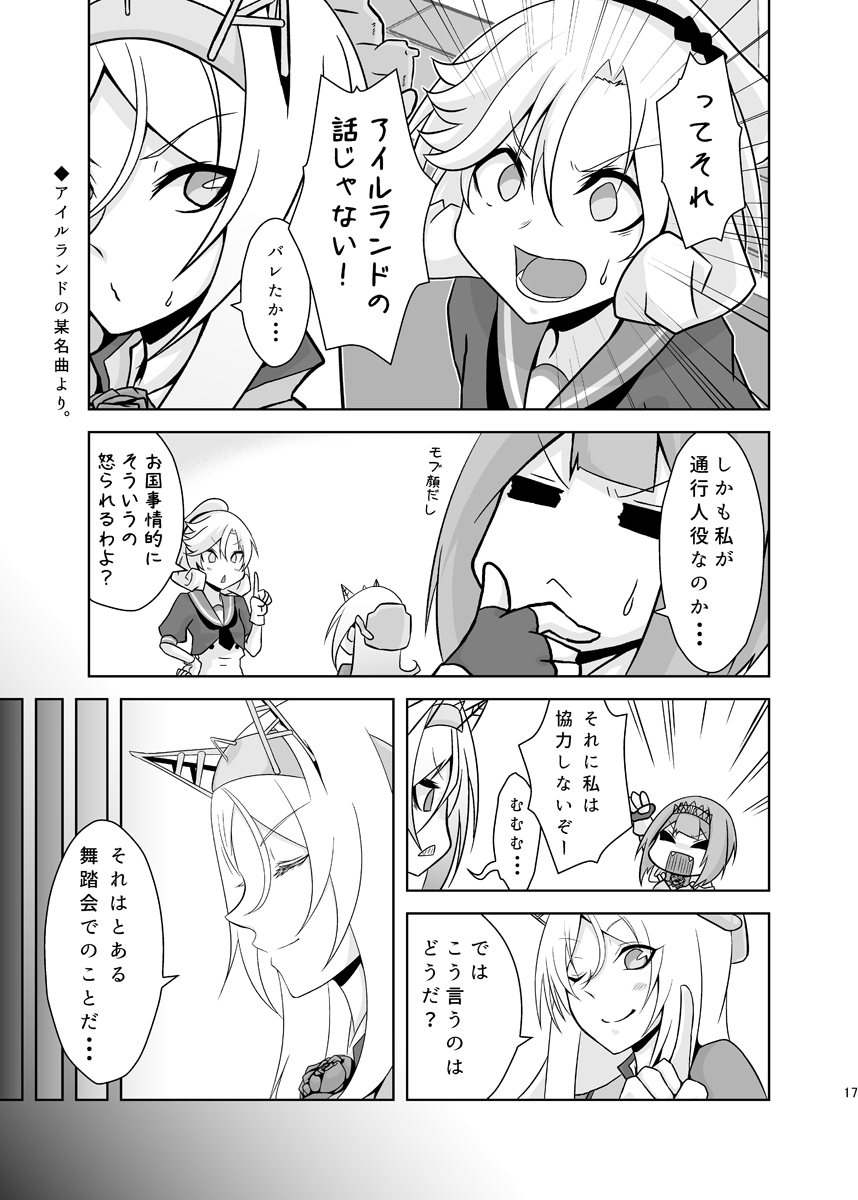 「ネルソンのビッグドリーム」
C98新刊「うちの英国艦は変態さん」収録。
うちのネルソンはああ見えてとっても乙女なのです!

アイルランドの某名曲こと「Star Of the County Down」はとってもオススメなので皆さん是非聴いて
#艦これ #艦隊これくしょん 