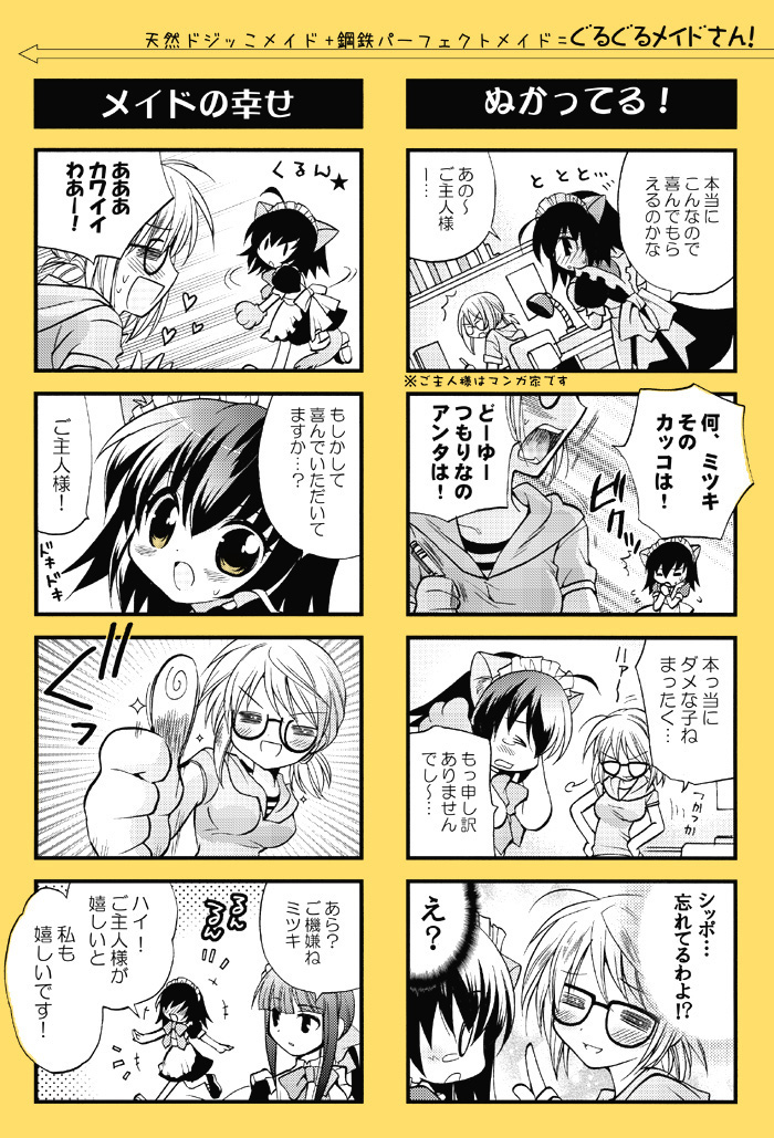 ご主人様がマンガ家のメイドさんの4コママンガ。 
