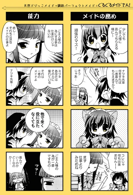 ご主人様がマンガ家のメイドさんの4コママンガ。 