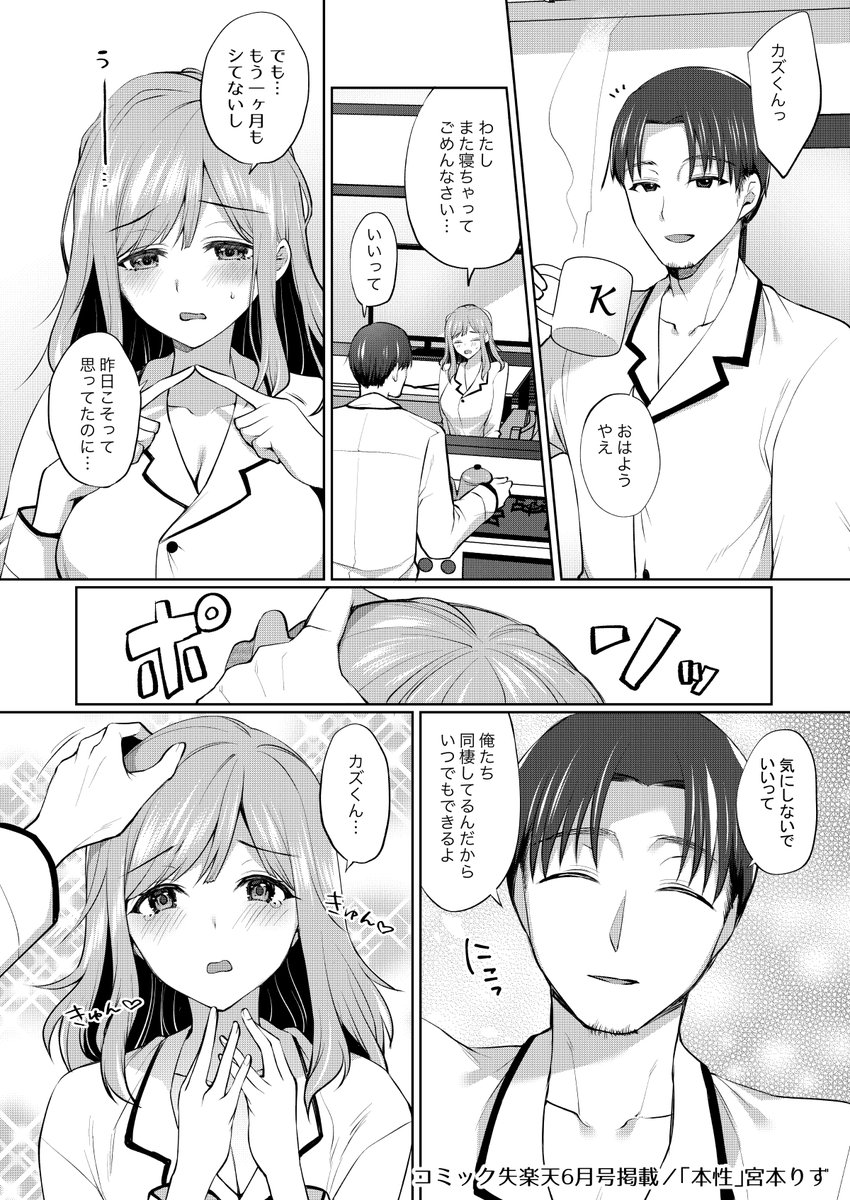 【R-18】4月17日発売のコミック失楽天に「本性」22ページ掲載されます。優しい彼氏とラブラブ同棲中のやえだが、夜になると眠りこけてしまい彼とセックスする機会を逃し続けている。現実ではセックスレスなのに、夢の中では……というお話です。よろおね! https://t.co/uSgwFcLSpT