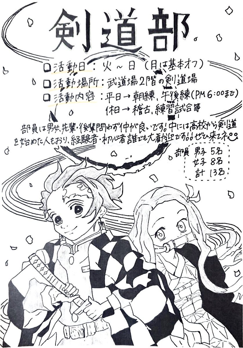 narikokucouncil's tweet photo. 男子サッカー部 @tsubodesu50 
剣道部 https://t.co/cV6cWgCqpn