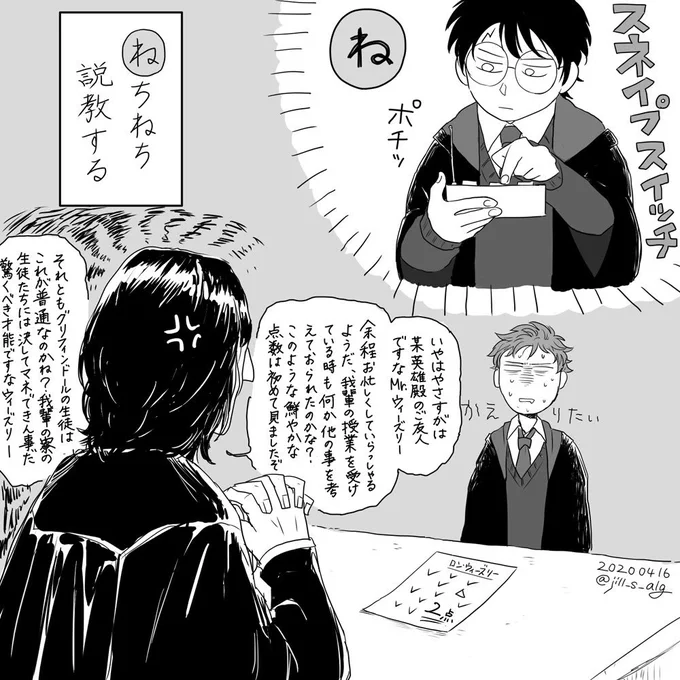 #本日のスネイプ 