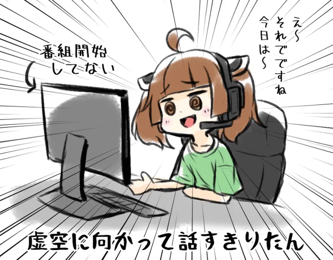 さっきやらかした 