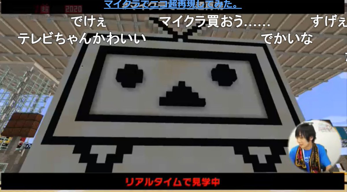 マインクラフトでニコニコ超会議を再現してみた人たちがすごすぎる ネット超会議 3ページ目 Togetter
