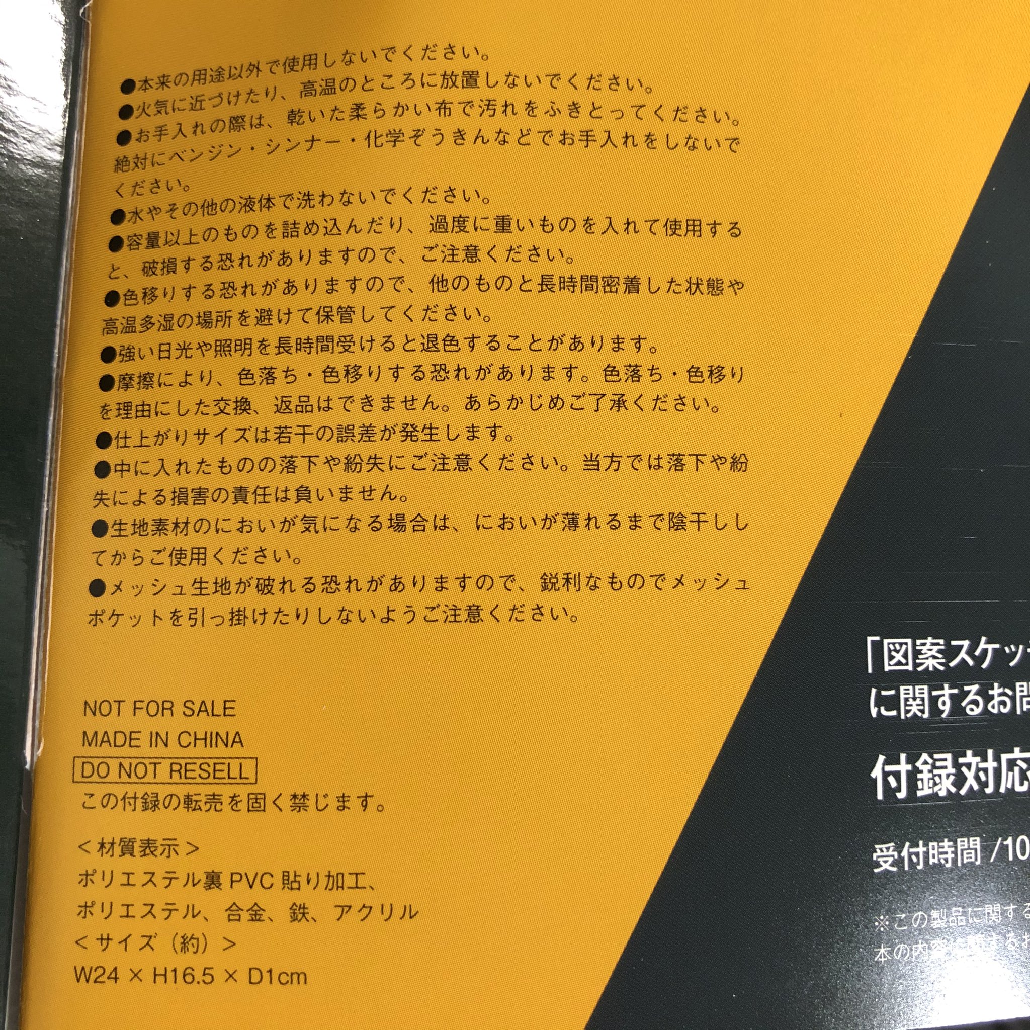 Sumomo Twitterissa 本に記載されていますが 付録の転売は禁止されています 転売されている方 ご注意下さい