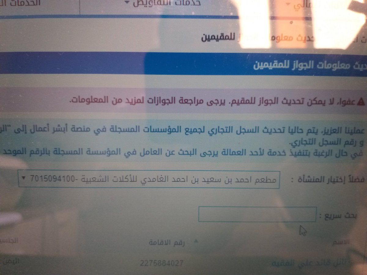 ahmadje321's tweet photo. @AljawazatKSA ارغب في تمديد جواز العامل من ابشر تجي رسالة عليك مراجعة الجوازات https://t.co/lnFFTHQXHD