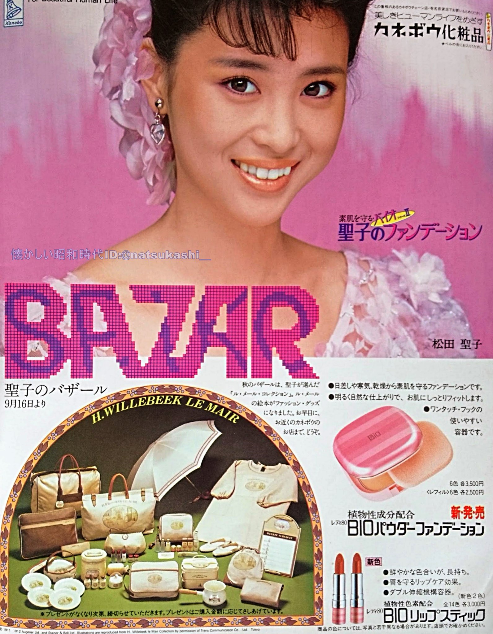 Amazon.co.jp: 激！昭和レトロ カネボウ化粧品 松田聖子