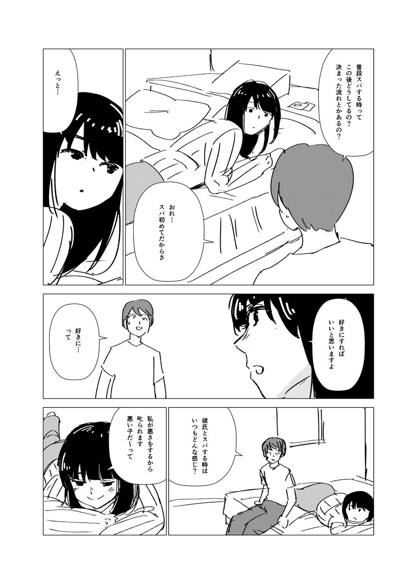平間 スパ漫画制作中 初めてのスパの話 5 6