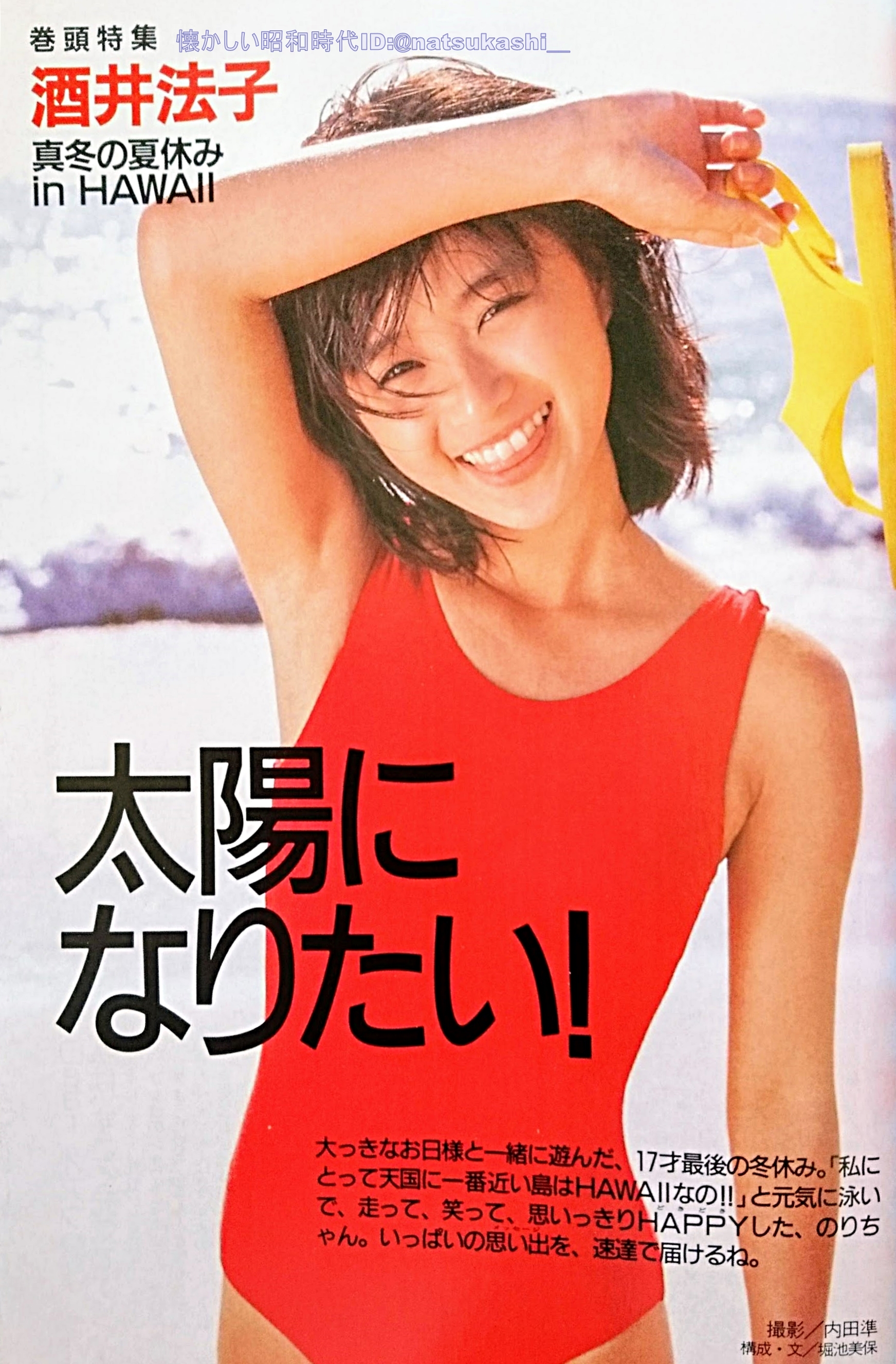 懐かしい昭和時代 على تويتر 酒井法子 19年 平成元年 3月号 酒井法子 昭和 T Co Uvqaz3bjs4 تويتر