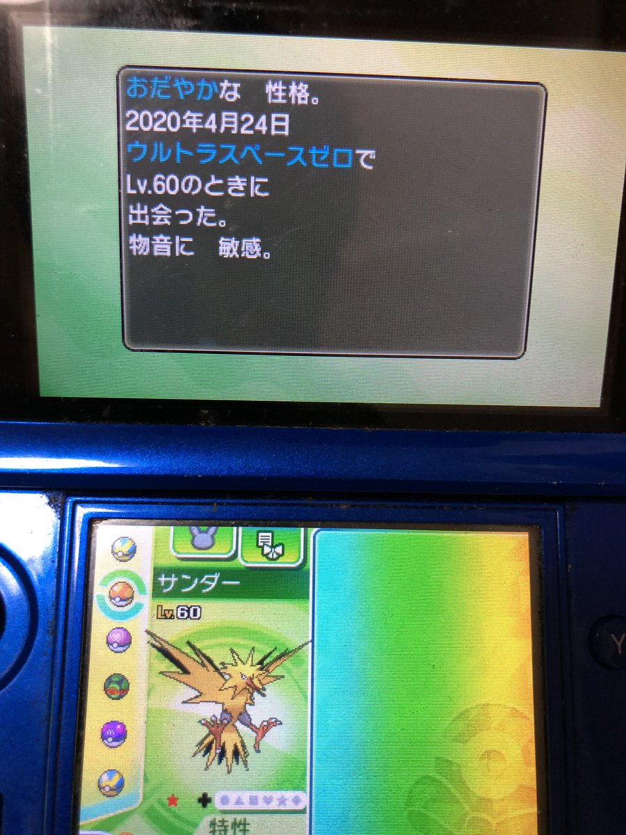 ロイツァー アローラ待機中 というわけで一昨日に続いて色サンダー めざパの搭載の優先度が低い穏やか個体を採用 なおめざパはでんきでしたw珍しい ポケモン 色違い ロイツァー アローラ待機中 というわけで一昨日に続いて色サンダー めざパの搭載の優先度が低い穏やか個体を採用 なおめざパはでんきでしたw珍しい ポケモン 色違い