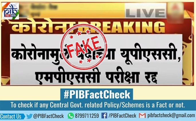 PIBMumbai's tweet photo. Claim: A Marathi TV channel has reported that examinations held by UPSC have been cancelled, in wake of #COVID2019

Fact: This is false. Any rescheduling if necessary, will be notified on the UPSC website, as stated in the PIB press release➡️https://t.co/KYgOACaFLY

#PIBFactCheck https://t.co/9XitDYLNip