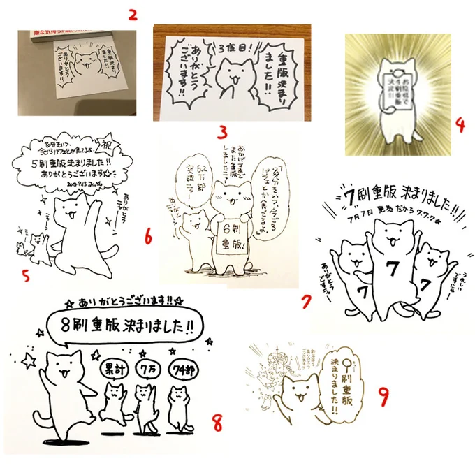 22刷記念に今までの重版の絵を振り返ってみました。ちゃんと描いたのは10刷からで、11刷は出張先で。4刷が金運爆上げにゃんでした('ω`) 