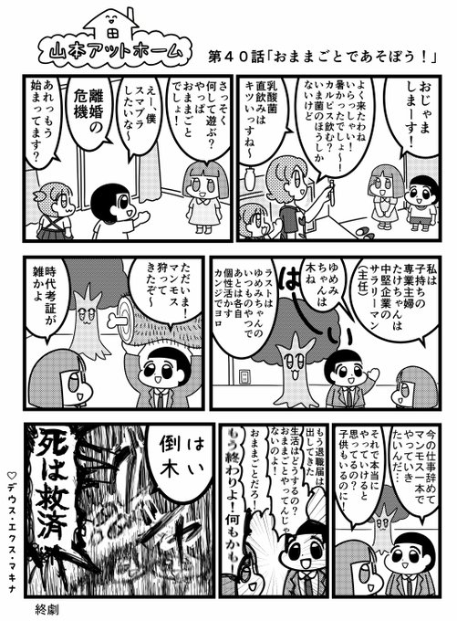 山本アットホーム Yamapon Bot さんのマンガ一覧 ツイコミ 仮 山本アットホーム Yamapon Bot さんのマンガ一覧 ツイコミ 仮