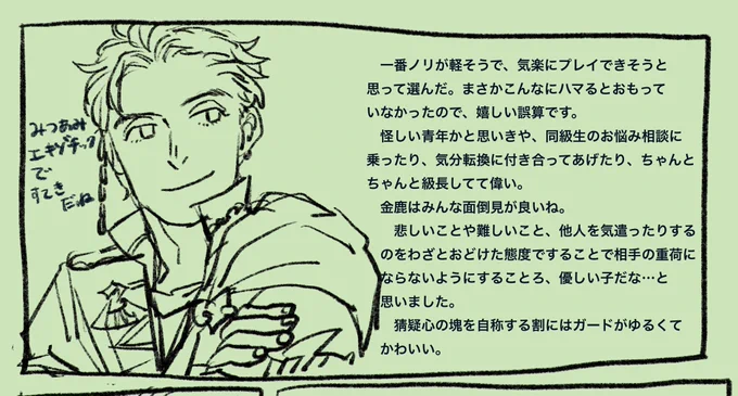 金鹿プレイ日記、一部のしたがきまで終わった…いまのところ4ページで収められてるな 道のりは長い… 