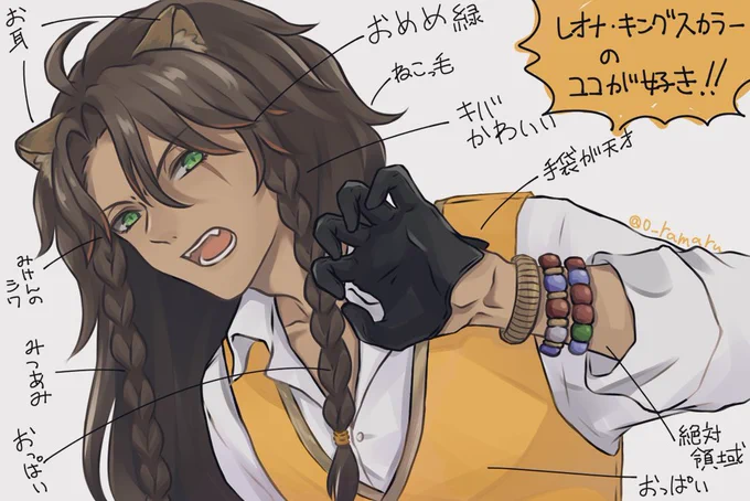 ぉんぎゃぁぁぁぁぁぁぁぁぁぁぁぁぁぁぁぁぁぁぁぁぁぁぁぁぁぁぁぁぁぁレオナくんんんんんんんんんんんんんんんんんんんんんんんんんんんん今日も大変可愛いねぇえええええええええええええええええええ
 
 #ツイステファンアート 