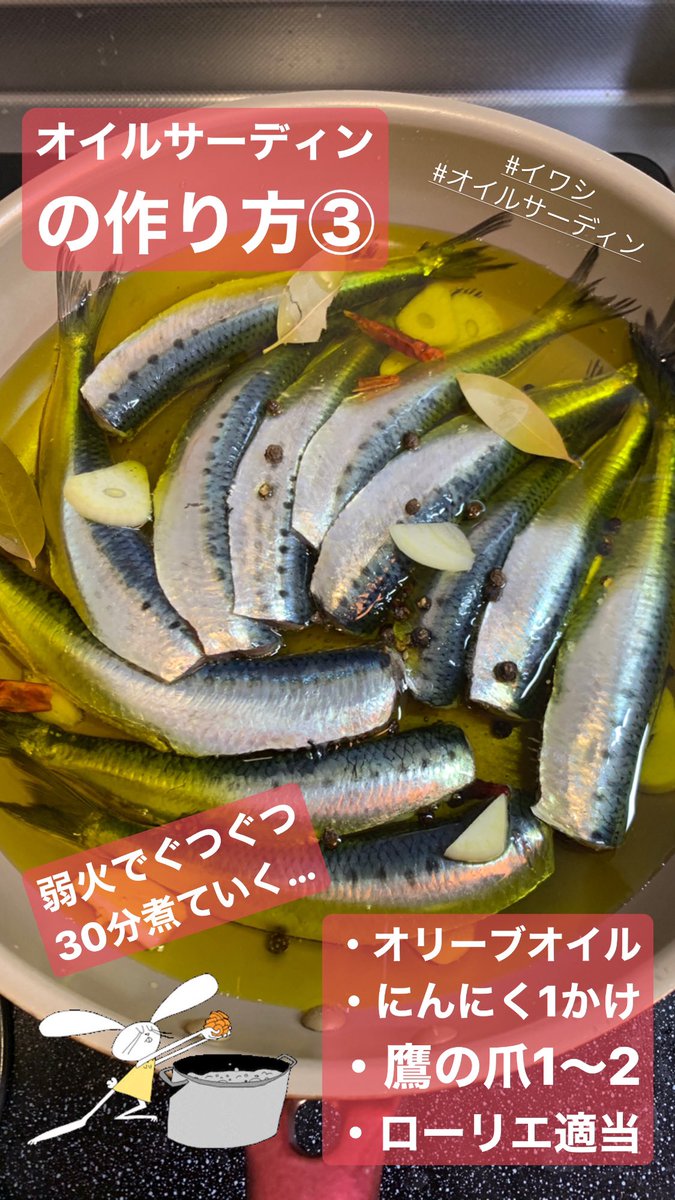 川田 一輝 On Twitter 簡単 自家製オイルサーディンの作り方 イワシの頭と内臓を取る 10 の塩水に1時間漬ける 水分拭き取ったら調味料 にんにく 鷹の爪 ローリエ 入れたオリーブオイルで30分煮る 1週間くらい日持ちするしコスパも 更にこのオイルで