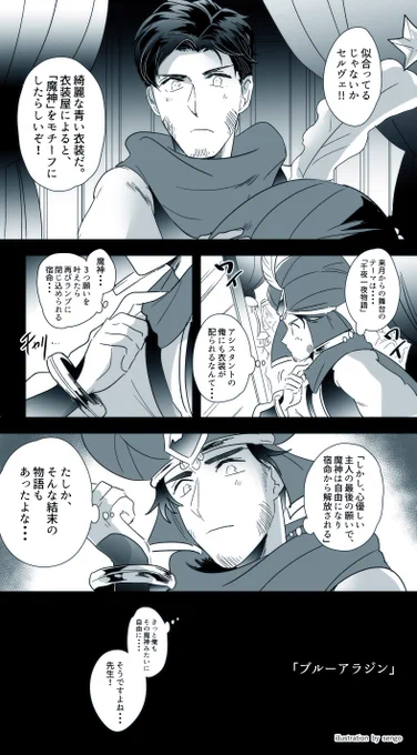 ※マジシャン弟子時代/捏造
「ブルーアラジン」 