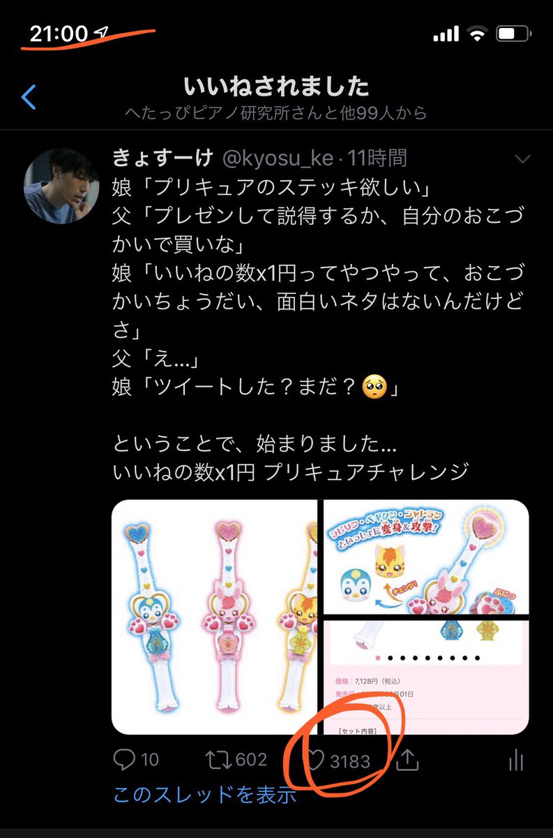 きょすーけ On Twitter 娘 プリキュアのステッキ欲しい 父