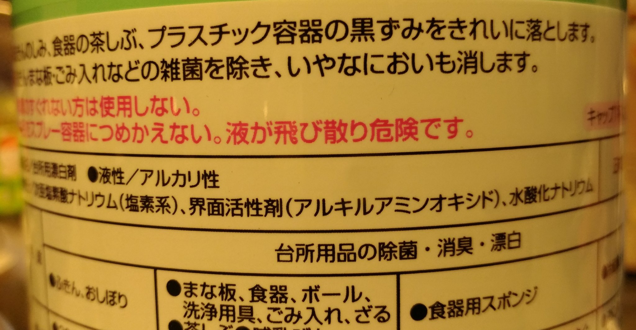 キッチンハイター消毒液の注意点 豚バラ肉薄切りで実験の結果 皮膚も溶けます 話題の画像プラス キッチンハイター消毒液の注意点 豚バラ肉薄切りで実験の結果 皮膚も溶けます 話題の画像プラス