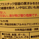 キッチンハイター消毒液の注意点!豚バラ肉薄切りで実験の結果…皮膚も溶けます!